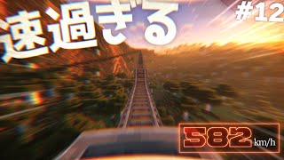 【Minecraft】温泉地まで行けるリニア超えの爆速鉄道 - 温泉クラフト Part12【ゆっくり実況マルチプレイ】