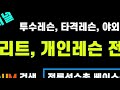 mlb마이너리그 출신도 강판당하는 크낙새리그 일요 메이져 최강sga vs ic티그리스 경기2편 mlb 사회인야구 투수