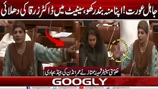 Jahil Aurat !Apna Munh Band Rakho , Senate Mein Dr Zarqa Kei Dhulai By Samina Mumtaz| Googly News TV