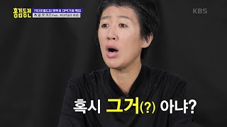 호날두의 성공 루틴은 하루 5번의 ○○이다?! (ft. 음란마귀😈) [홍김동전] | KBS 221009 방송