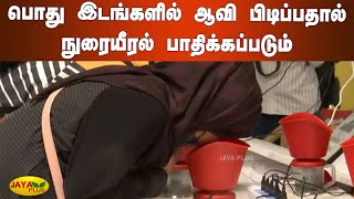 பொது இடங்களில் ஆவி பிடிப்பதால் நுரையீரல் பாதிக்கப்படும் | Steam Inhalation | Lungs Affect | Corona