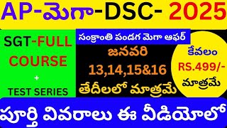 DSC SGT course only 499/-