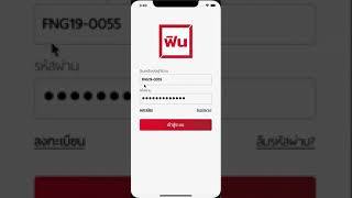 การ Login เข้าสู่ระบบ FIN