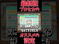 絶対にした方がプロセカの設定 プロセカ プロジェクトセカイ ゲーム実況 shorts