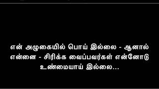 சிரிக்க வைப்பவர்கள் என்னோடு உண்மையாய் இல்லை | கவிதை வரிகள் நெடுந்தீவு முகிலன்