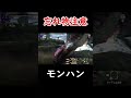 【モンハン】小タル爆弾を忘れた者の末路w mhxx没動画