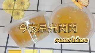 今夜星光閃閃✨下一句是什麼？