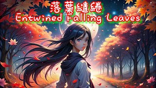 Entwined Falling Leaves │ Classical Pop │ Official Lyric Video