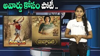 Competition For The National Award Between Those Two | Ram Charan | Keerthy Suresh | i5 Network