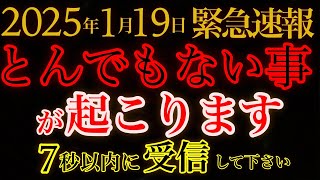 【7秒以内に受信してください】とんでもない事が起こります。新地球の衝撃の真実が明かされました