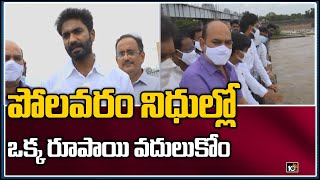 పోలవరం నిధుల్లో ఒక్క రూపాయి వదులుకోం | YCP MP Bharath visit Polavaram Project | 10TV