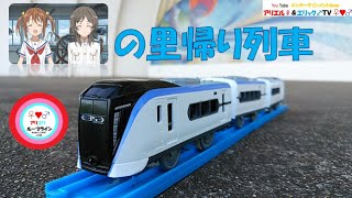 E353系スーパーあずさのプラレールを買ってみた【開封】（JR東日本　中央本線　篠ノ井線　総武本線　かいじ　富士急行線）