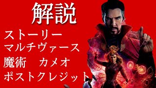 ネタバレ解説「ドクター・ストレンジ/マルチヴァース・オブ・マッドネス」