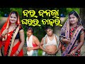 CHAKAR BAR || SAPNA MINI RINKU SHIVA || NEW SAMBALPURI COMEDY VIDEO || D3C