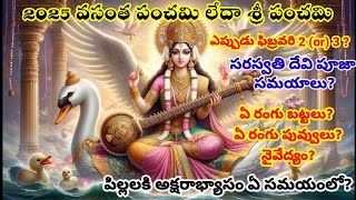 Vasant Panchami 2025 Date and pooja timings | 2025 Vasantha Panchami | Aksharabhyasam Muhurtham