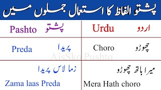 How To Make Sentences From Pashto words | How to improve Pashto Language | Aissko pushto