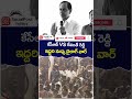 dialogue war between kcr and revanth reddy brsvscongress socialpost ytshorts shorts