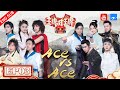 [EP3] Ace Kongfu Conference|Ace VS Ace S7 EP3 20220311 [Ace VS Ace official]