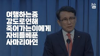 가서 너도 이와 같이 하라 (이상민 목사)