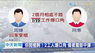 20200724中天新聞　醫院後方驚傳槍響！嫌犯逃亡7小時彌陀就逮