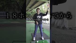 試合前のルーティン #shorts #福嶋晃子 #ゴルフ #プロゴルファー #golf