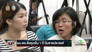 ผบ.ตร.สั่งคุมเข้ม 1 ปีบึมราชประสงค์ | 16-08-59 | ไทยรัฐเจาะประเด็น | ThairathTV