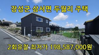 부동산경매 - 전남 장성군 삼서면 두월리 주택