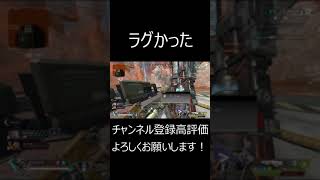 APEX ラグくても押し勝ったｗ #Shorts