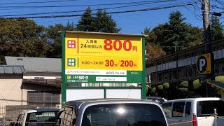 多摩市一ノ宮２丁目にある駐車場【三井のリパーク 多摩一ノ宮２丁目駐車場】