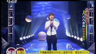 20090816八八水災關懷音樂夜_Hero_符瓊音