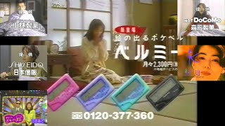 『最高の片想い』(1995年)の懐かし提供CM(OP・ED提供テロップ＋葉月里緒奈 NTT DoCoMoのポケベル＋小林製薬他)＋タモリのSuperボキャブラ天国 直前5秒予告＋今井美樹「組曲」)