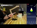 【switchbot】スマート電球 最高に便利になるスマートホームアイテム