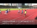 【朗頤 ronny｜飛達春季田徑錦標賽 2023 100m 初賽｜20230125 灣仔運動場 】