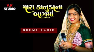 ''He Mara Kanudana Bagma  ''BHUMI AAHIR   ''V.K. Studio Jamnagar