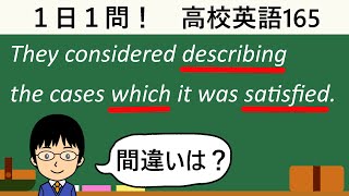 【describeのポイントとは!?】１日１問！高校英語165【大学入試入門レベル！】