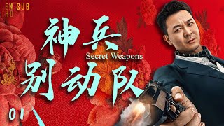 抗战传奇电视剧 | 神兵别动队 01| 抗日小队成员各自身怀绝技,抗日神剧巅峰（吴樾,任帅,许还幻,高鑫）-好看电视剧 #热剧