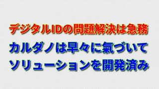 カルダノ(ADA) デジタルID問題について突き付けられた銃口に対するソリューションはすでに備えている。