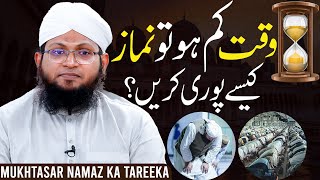 Fajar Ki Namaz Ka Aham Masla | Waqt Khatam Ho Jane Ke Baad Namaz Ka Hukum? | Namaz Ke Masail