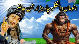 Hanuman da Lashkar 4000 Jin hajir/ Khurram Peer official