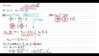 数列14-1 漸化式の解法【累乗で割る】