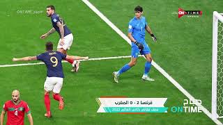صباح ONTime - فرح على ومقدمة عن خسارة منتخب المغرب فى قبل نهائي مونديال قطر أمام فرنسا