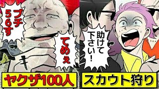 歌舞伎町に「ヤクザ100人」大集結！「新宿スカウト狩り」を漫画にしてみた(マンガで分かる)