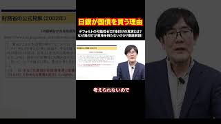 日銀が国債を買う理由 デフォルトの可能性ゼロ？格付けの真実とは？なぜ格付けが意味を持たないのか？徹底解説！国債 #日本経済 #デフォルト #財務省 #日銀