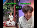 ep5 เดือด เสวนาศาสนา พุทธกับคริสต์