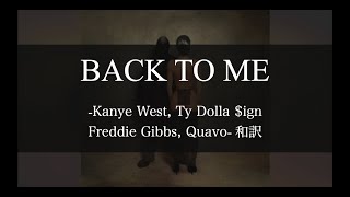 【和訳解説】Back To Me - Kanye West, Ty Dolla $ign, Vultures, ¥$ (Lyric Video) [Explicit]
