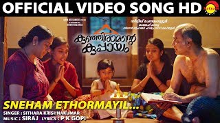 Sneham Ethormayil Official Video Song HD | Film Kunjiramante Kuppayam | Sithara Krishnakumar