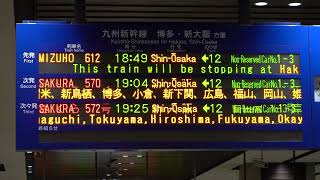 20220103　みずほ612号新大阪行き　熊本駅改札電光掲示板