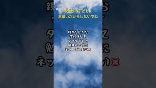 【不登校の子どもにやってはいけない】必要なことだけど、 #学校行きたくない それやるから心が元気になれない。