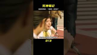 男人撿到一本死神筆記，不管寫上誰的名字那人必死無疑，驚悚片 #电影 #电影解说 #影视 #影视解说 #剧情