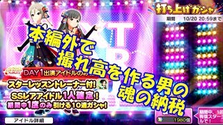 【デレステ実況】バンナムフェス打ち上げガシャDAY1で神引く！